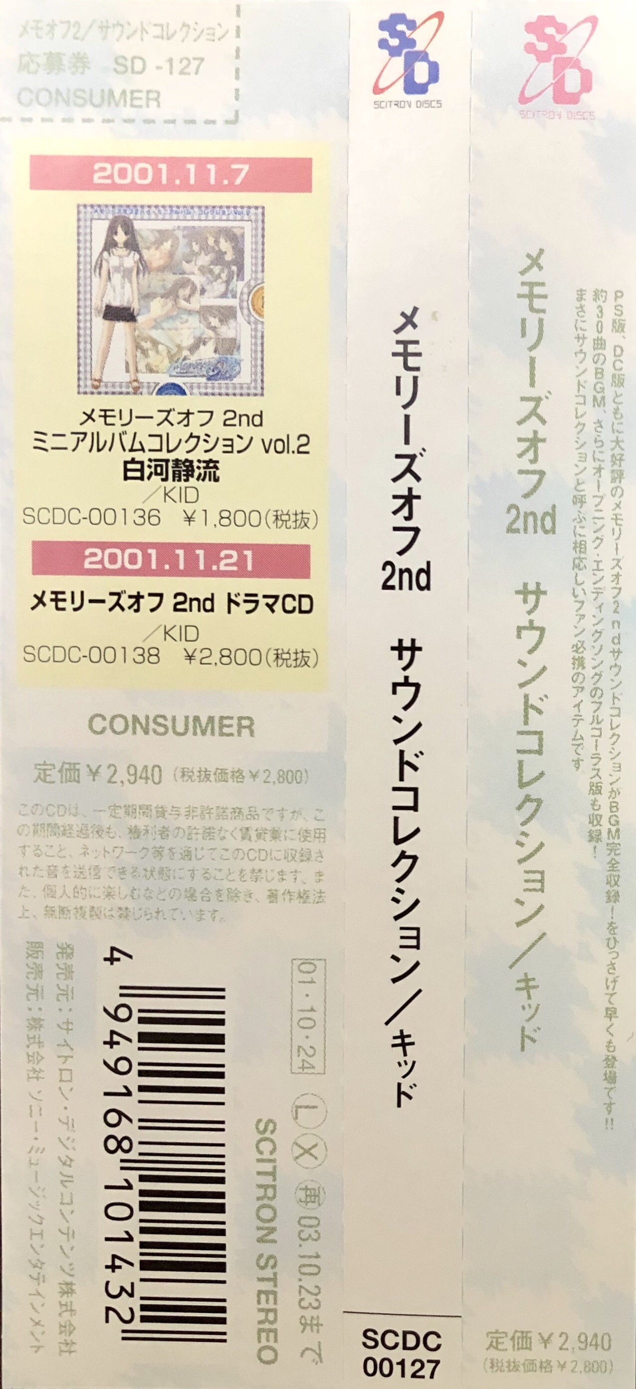 Memories Off 2nd Sound Collection (2001) MP3 - Download Memories